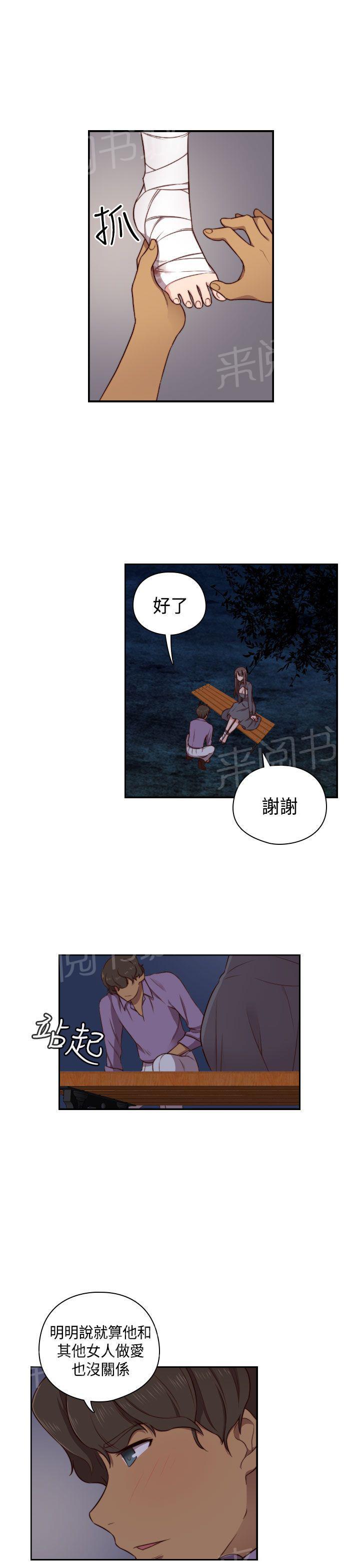 《H校园》漫画最新章节第50话 伤心免费下拉式在线观看章节第【21】张图片