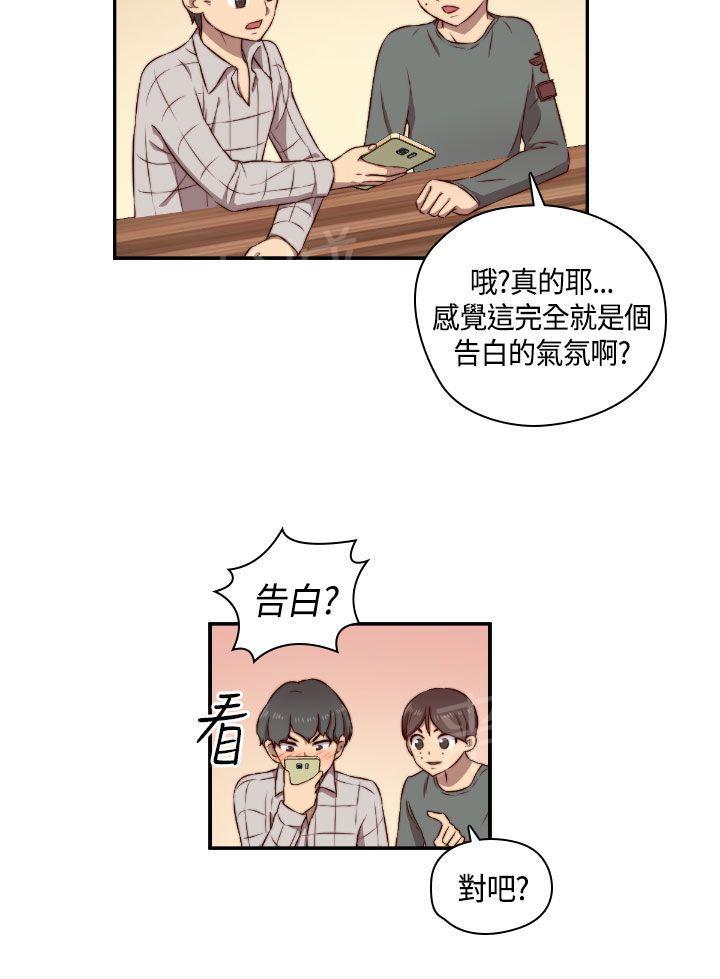 《H校园》漫画最新章节第51话 双性人！免费下拉式在线观看章节第【23】张图片