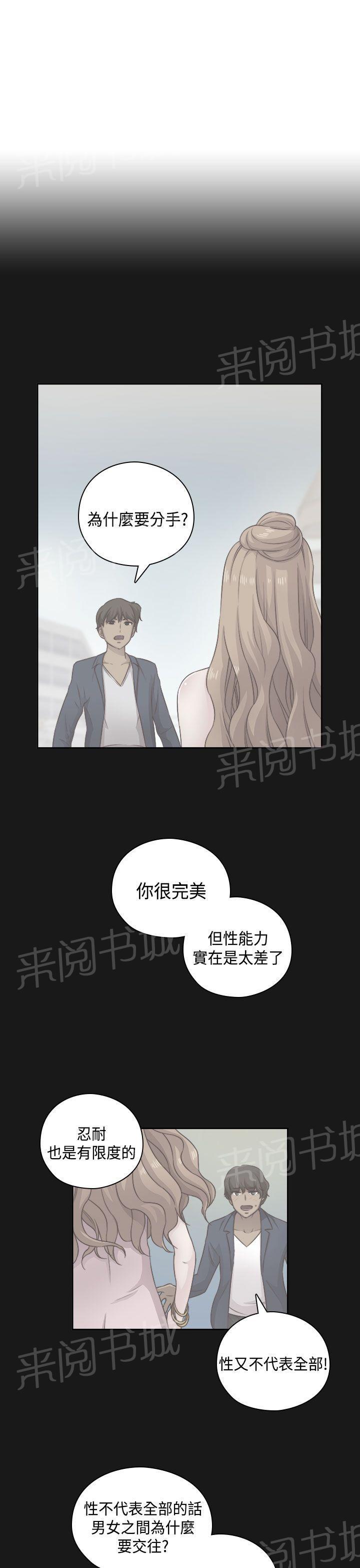 《H校园》漫画最新章节第51话 双性人！免费下拉式在线观看章节第【20】张图片