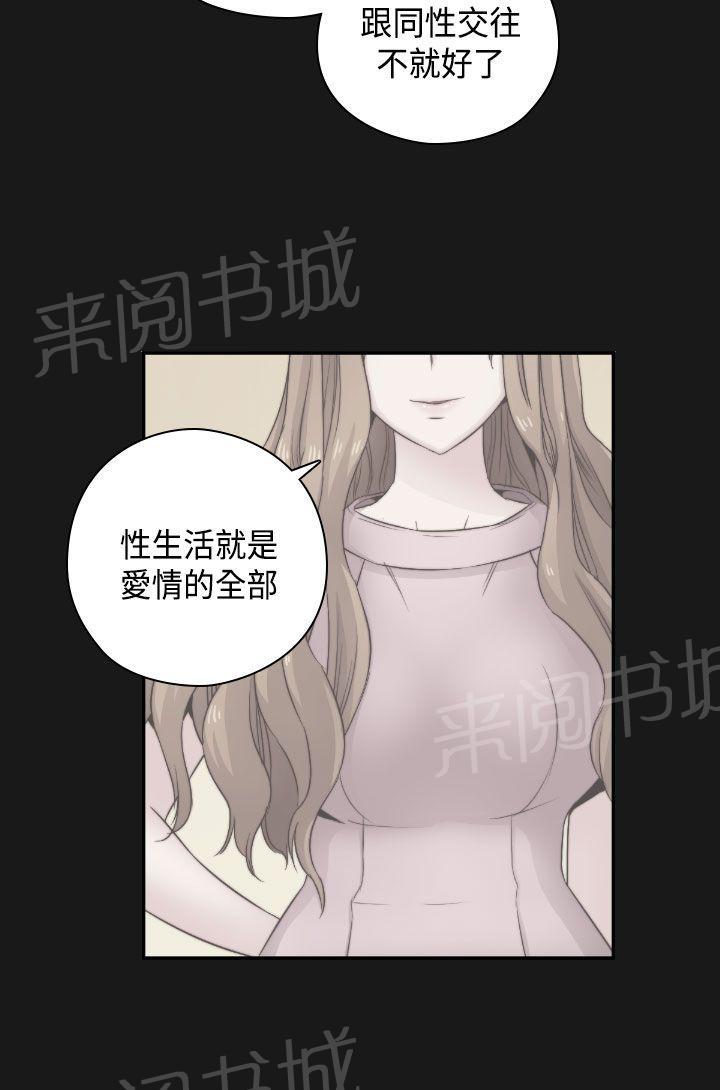 《H校园》漫画最新章节第51话 双性人！免费下拉式在线观看章节第【19】张图片