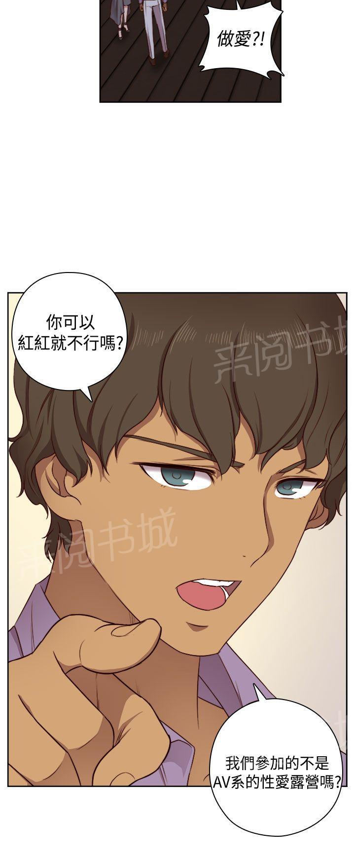 《H校园》漫画最新章节第51话 双性人！免费下拉式在线观看章节第【5】张图片