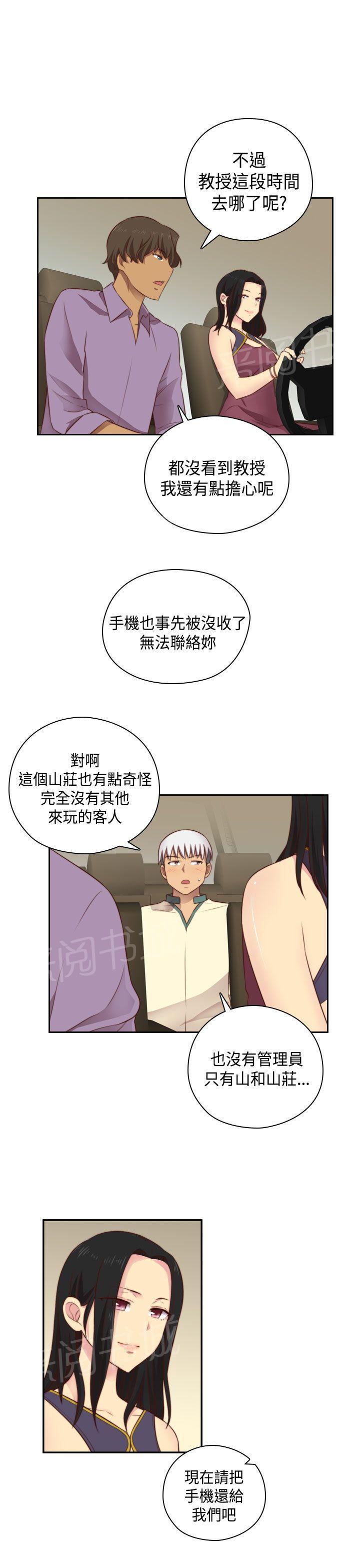 《H校园》漫画最新章节第54话 回归免费下拉式在线观看章节第【17】张图片