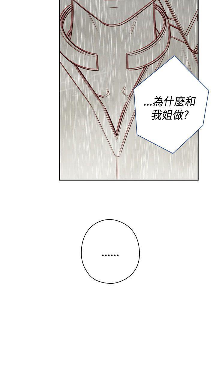 《H校园》漫画最新章节第55话 为什么和姐姐免费下拉式在线观看章节第【2】张图片