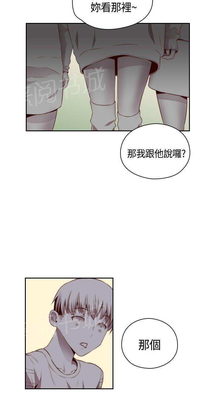 《H校园》漫画最新章节第58话 可惜了免费下拉式在线观看章节第【16】张图片