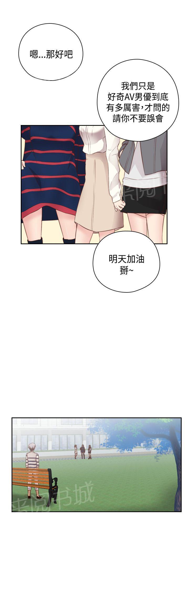 《H校园》漫画最新章节第58话 可惜了免费下拉式在线观看章节第【9】张图片