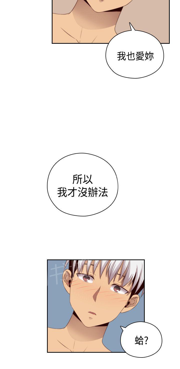 《H校园》漫画最新章节第59话 所以分手吧免费下拉式在线观看章节第【2】张图片