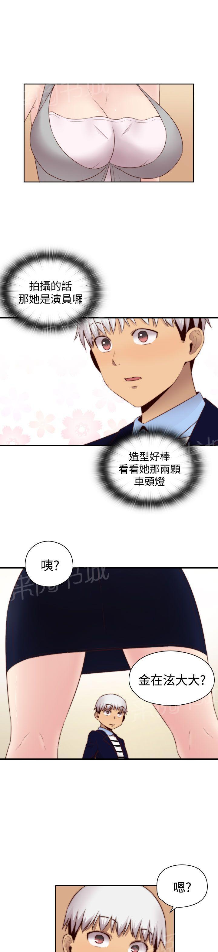 《H校园》漫画最新章节第66话 认真工作的样子免费下拉式在线观看章节第【14】张图片