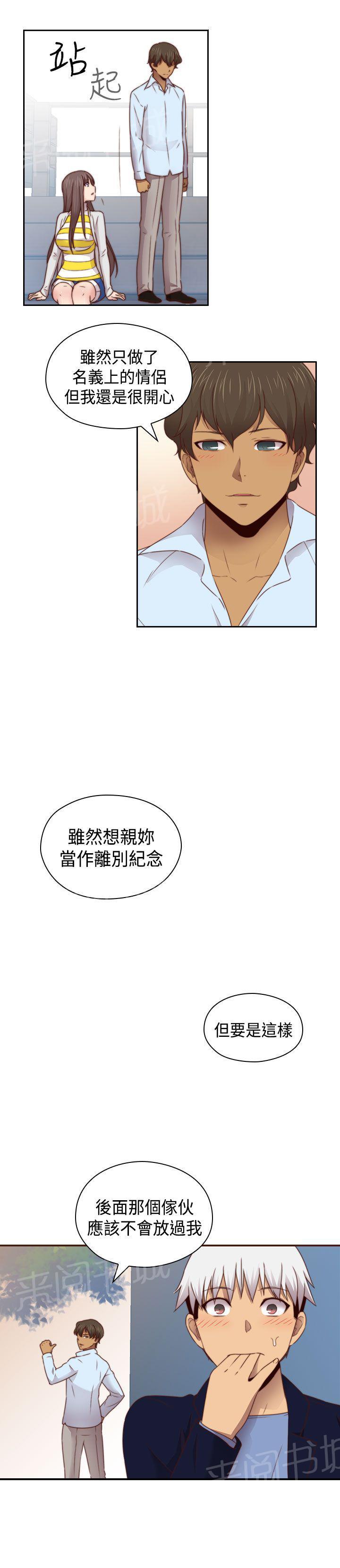 《H校园》漫画最新章节第70话 复合免费下拉式在线观看章节第【11】张图片