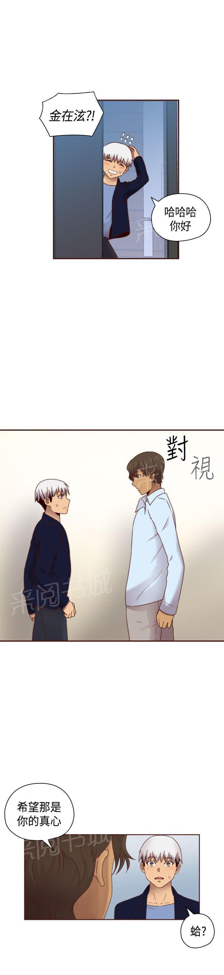 《H校园》漫画最新章节第70话 复合免费下拉式在线观看章节第【10】张图片