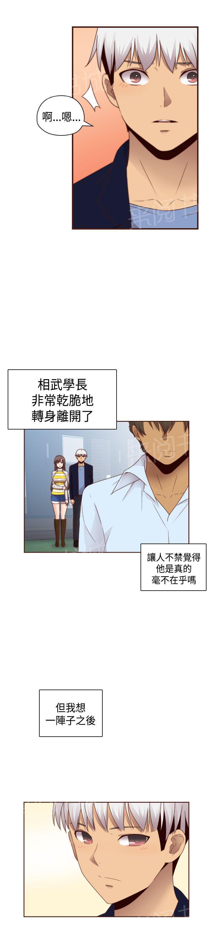 《H校园》漫画最新章节第70话 复合免费下拉式在线观看章节第【8】张图片