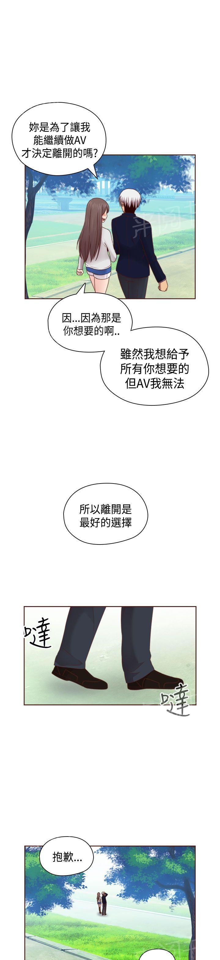 《H校园》漫画最新章节第70话 复合免费下拉式在线观看章节第【4】张图片