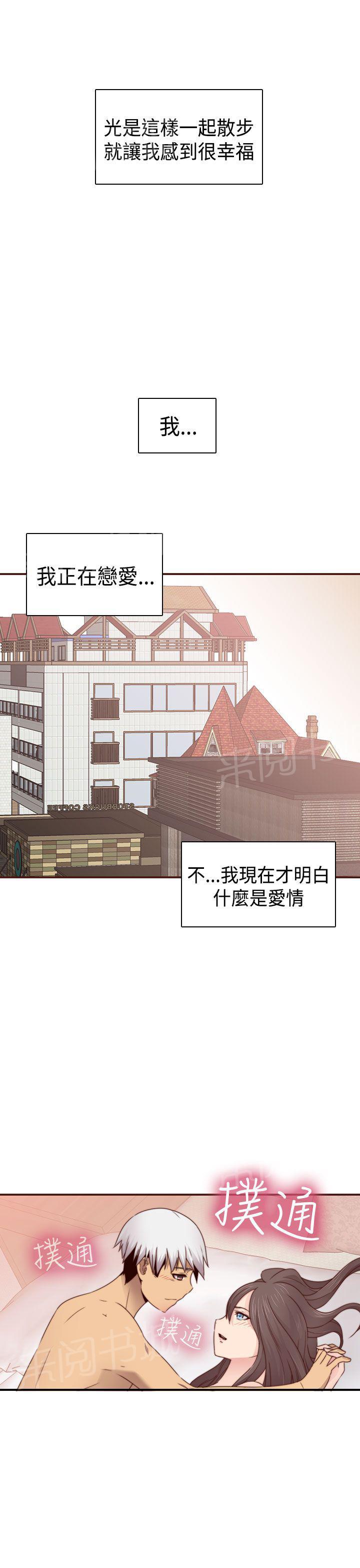 《H校园》漫画最新章节第70话 复合免费下拉式在线观看章节第【2】张图片