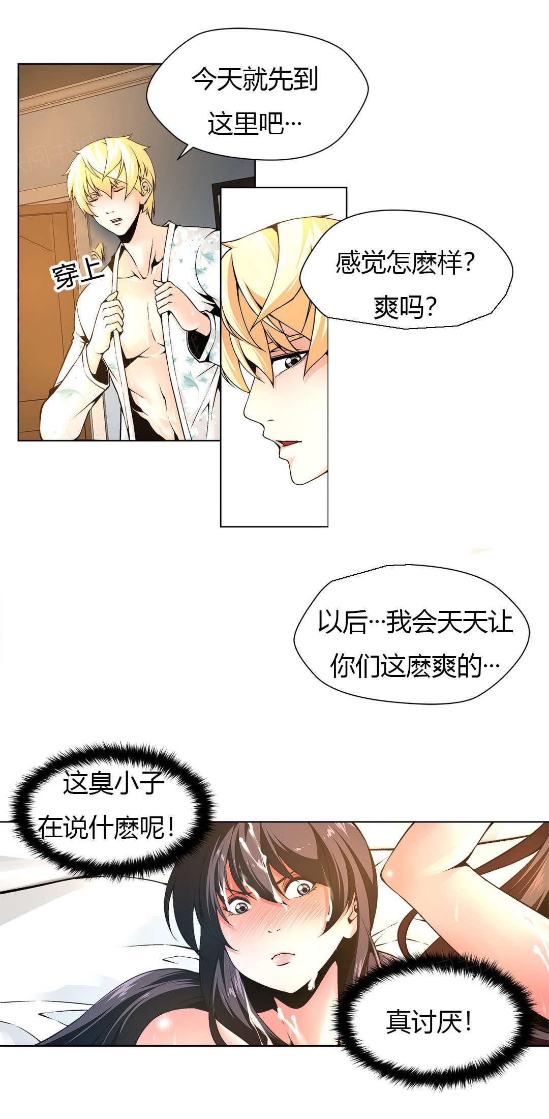 《奴隶姐妹》漫画最新章节第10话 主人免费下拉式在线观看章节第【11】张图片