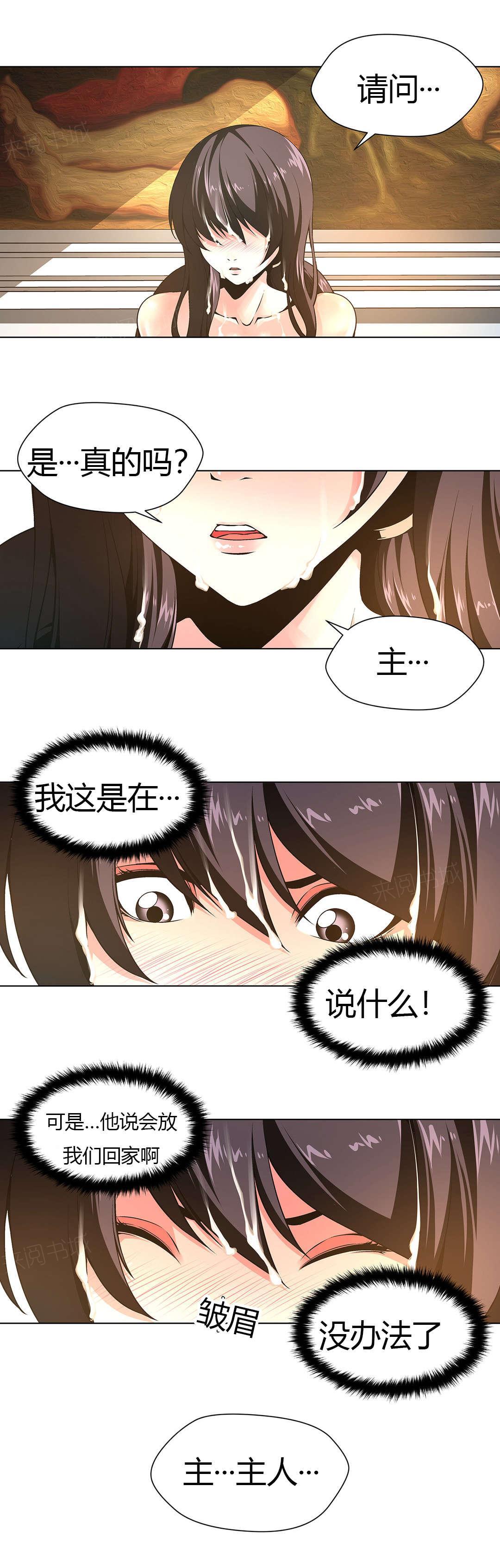 《奴隶姐妹》漫画最新章节第10话 主人免费下拉式在线观看章节第【7】张图片