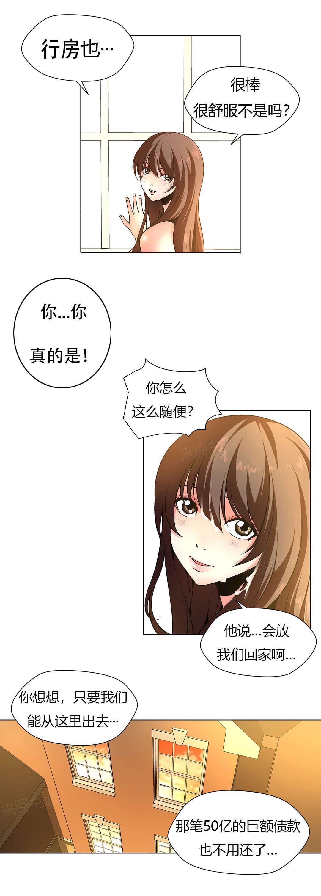 《奴隶姐妹》漫画最新章节第10话 主人免费下拉式在线观看章节第【4】张图片