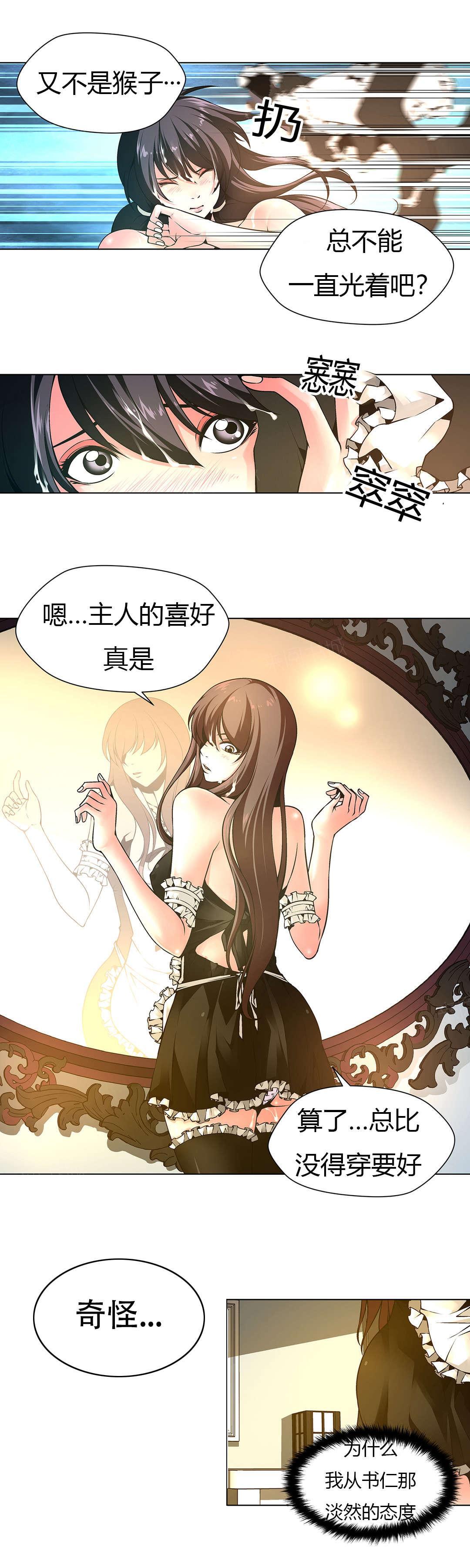 《奴隶姐妹》漫画最新章节第10话 主人免费下拉式在线观看章节第【2】张图片