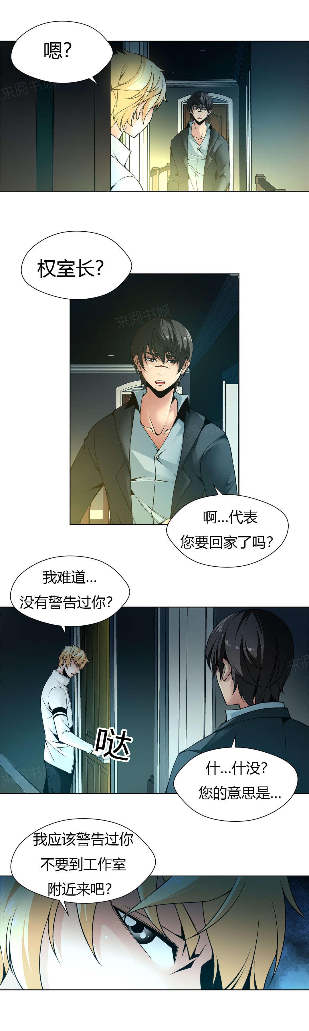 《奴隶姐妹》漫画最新章节第10话 主人免费下拉式在线观看章节第【1】张图片