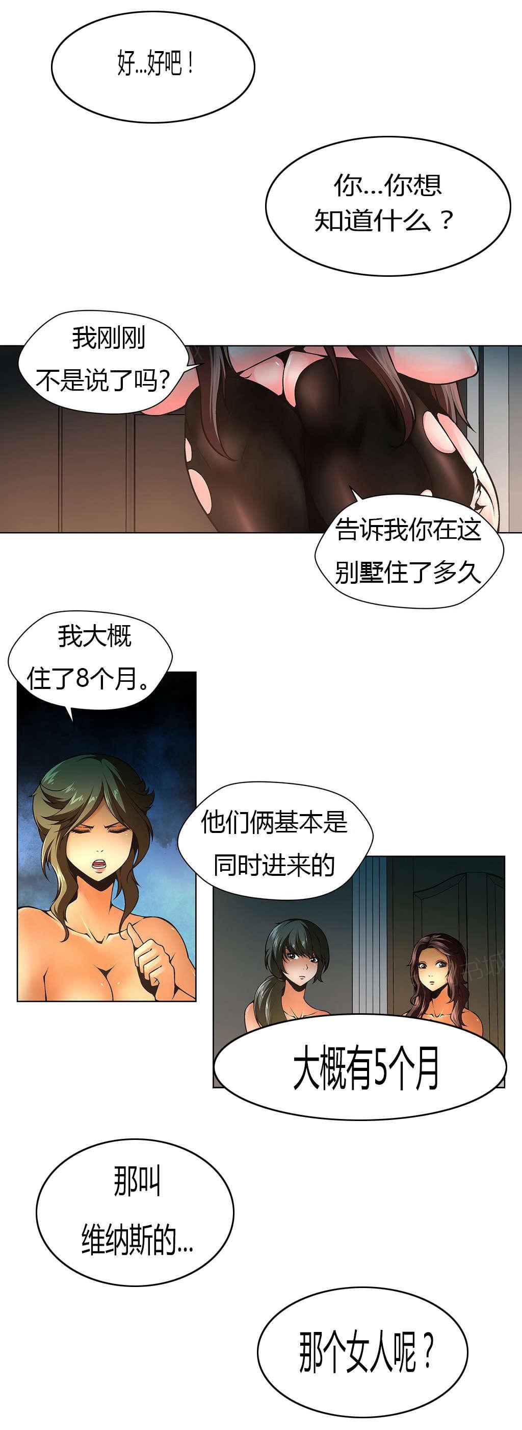 《奴隶姐妹》漫画最新章节第14话 阴森的房间免费下拉式在线观看章节第【7】张图片