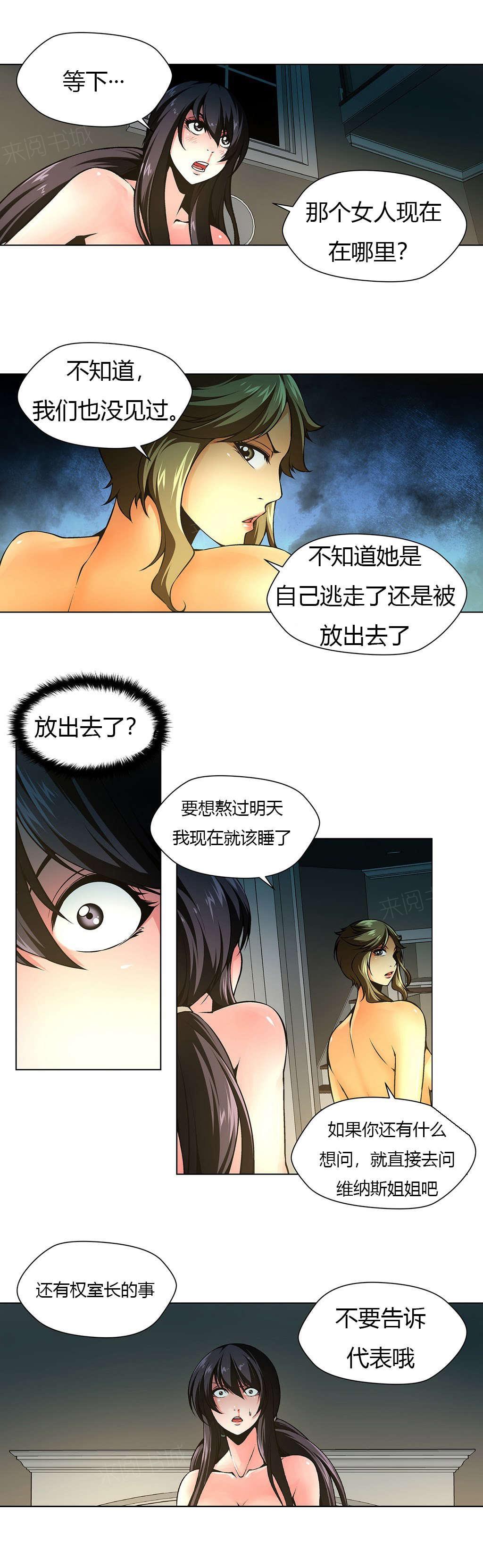 《奴隶姐妹》漫画最新章节第14话 阴森的房间免费下拉式在线观看章节第【3】张图片