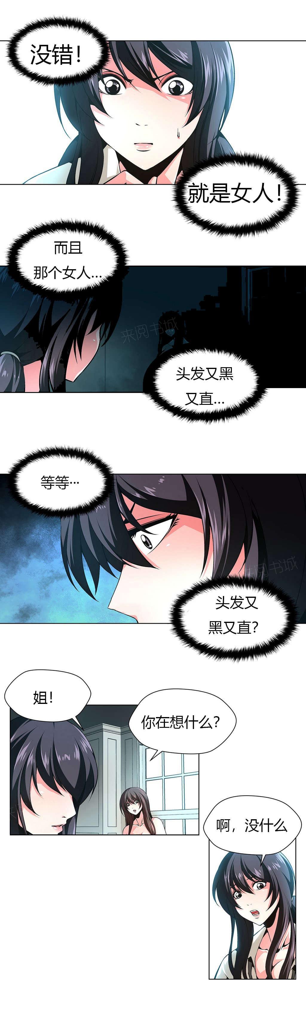 《奴隶姐妹》漫画最新章节第17话 看家狗免费下拉式在线观看章节第【6】张图片