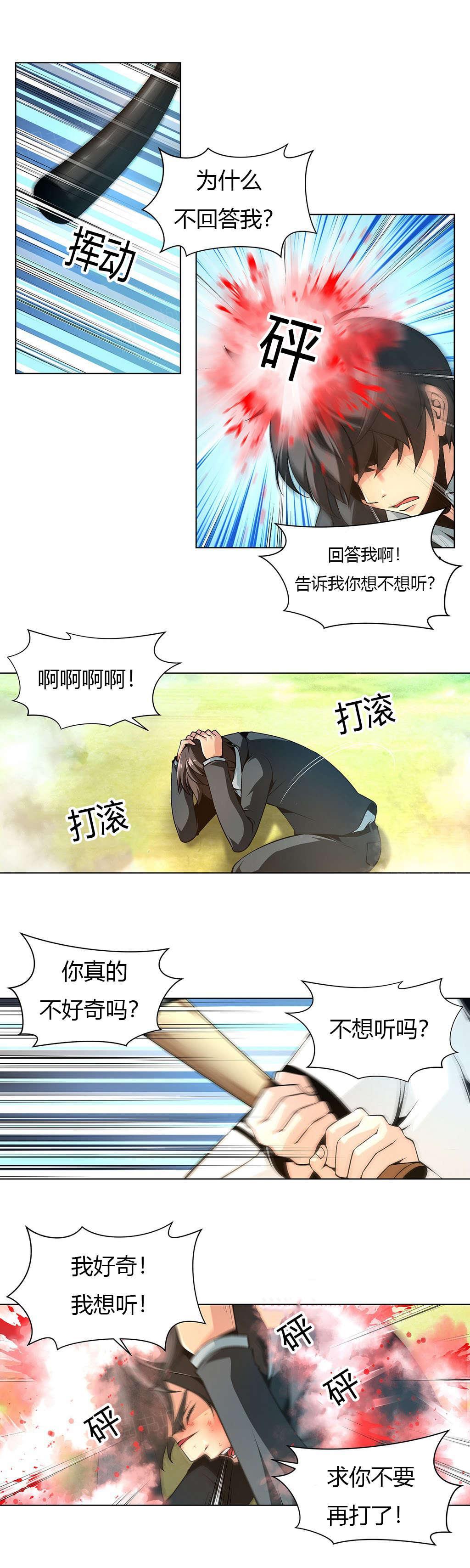 《奴隶姐妹》漫画最新章节第17话 看家狗免费下拉式在线观看章节第【5】张图片