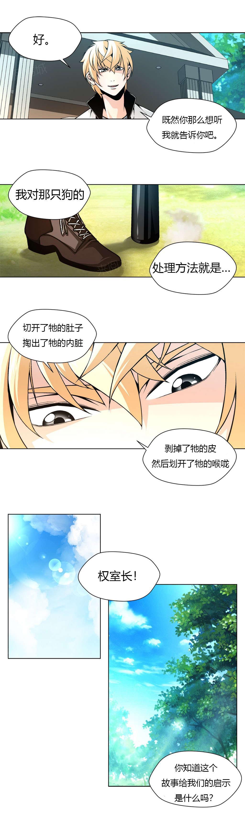 《奴隶姐妹》漫画最新章节第17话 看家狗免费下拉式在线观看章节第【4】张图片