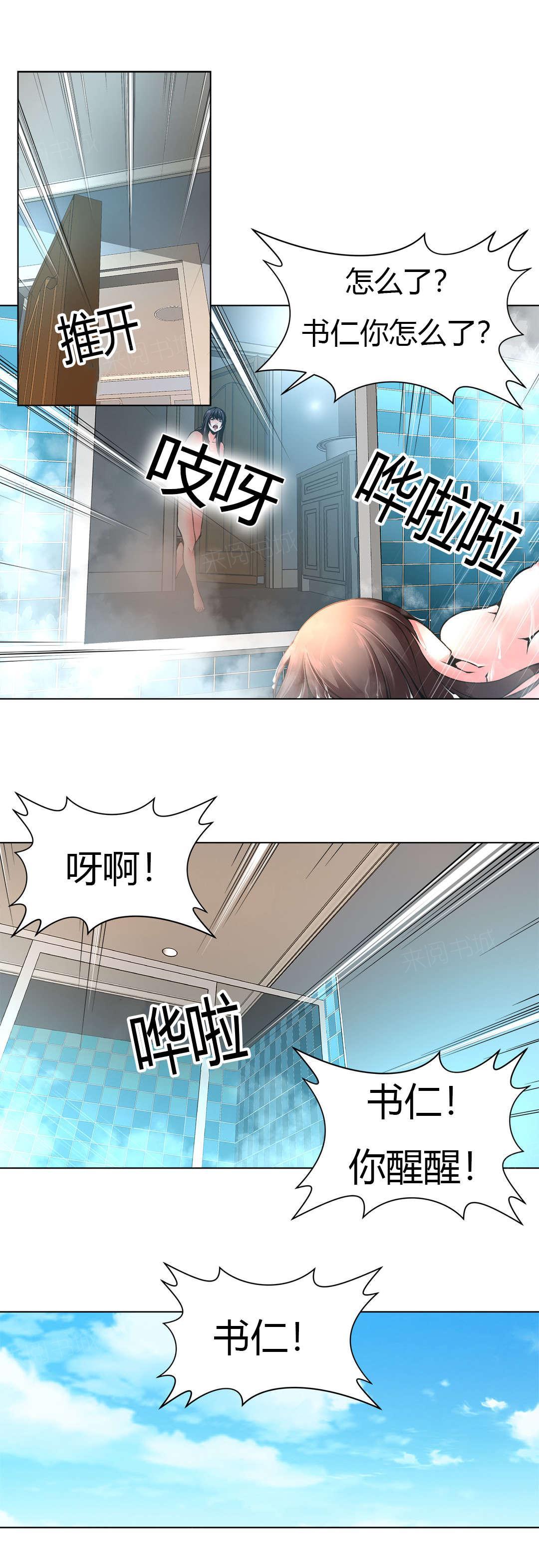 《奴隶姐妹》漫画最新章节第17话 看家狗免费下拉式在线观看章节第【9】张图片