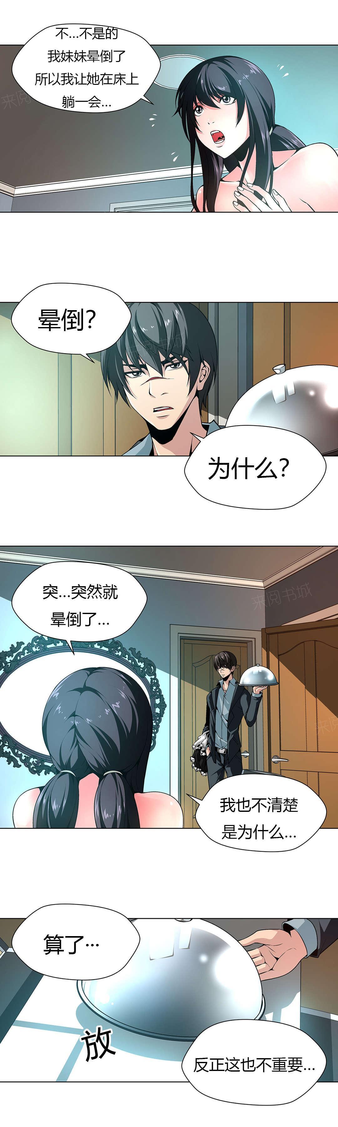 《奴隶姐妹》漫画最新章节第17话 看家狗免费下拉式在线观看章节第【8】张图片