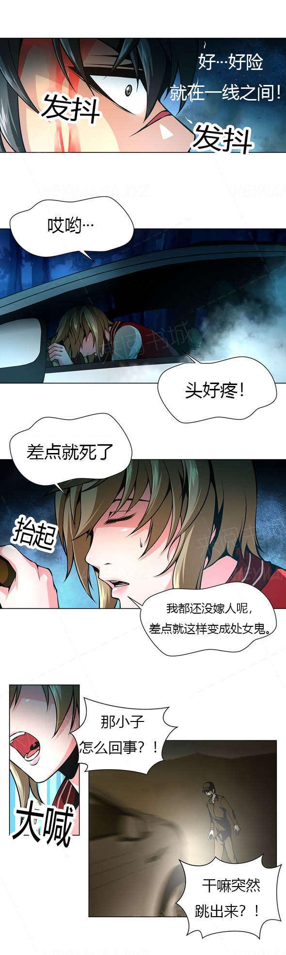 《奴隶姐妹》漫画最新章节第21话 从天而降的车免费下拉式在线观看章节第【5】张图片