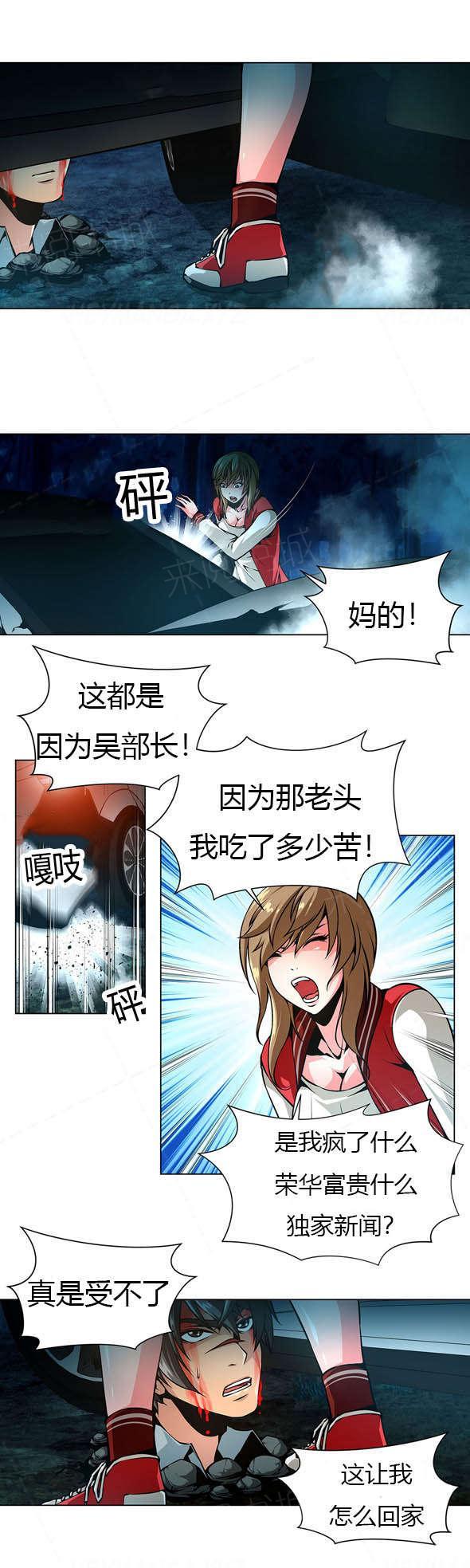 《奴隶姐妹》漫画最新章节第21话 从天而降的车免费下拉式在线观看章节第【4】张图片