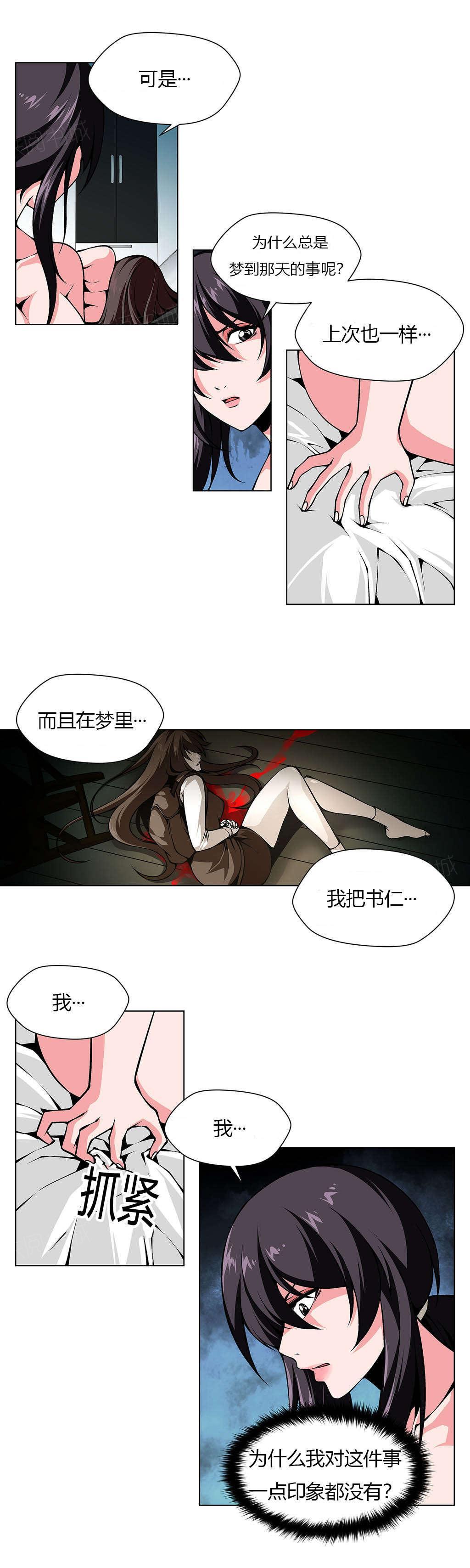 《奴隶姐妹》漫画最新章节第24话 过于真实的梦免费下拉式在线观看章节第【5】张图片