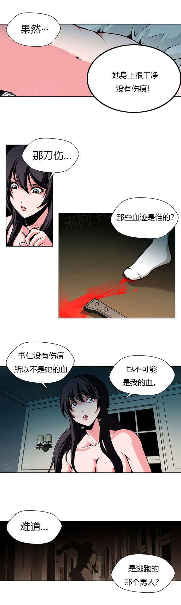 《奴隶姐妹》漫画最新章节第24话 过于真实的梦免费下拉式在线观看章节第【2】张图片