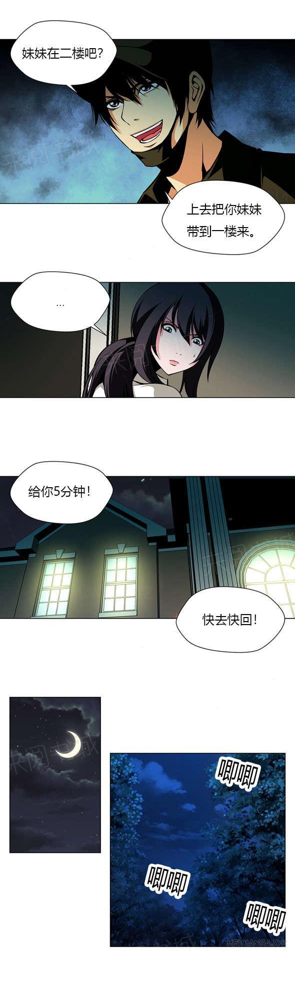 《奴隶姐妹》漫画最新章节第25话 代理室长免费下拉式在线观看章节第【4】张图片