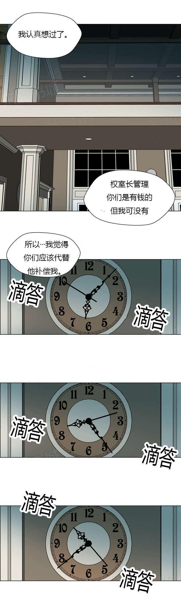 《奴隶姐妹》漫画最新章节第25话 代理室长免费下拉式在线观看章节第【3】张图片