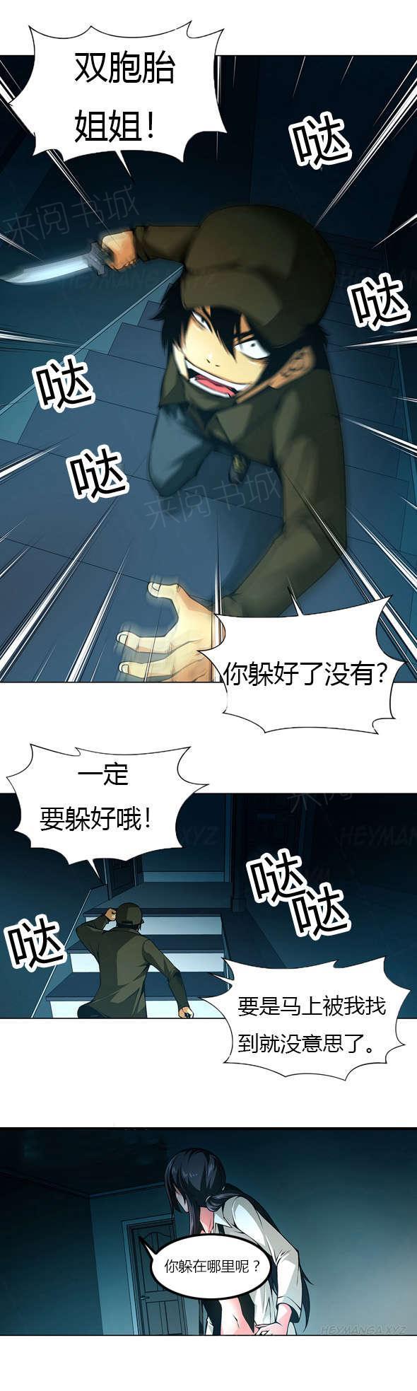 《奴隶姐妹》漫画最新章节第29话 房间内的女人免费下拉式在线观看章节第【14】张图片