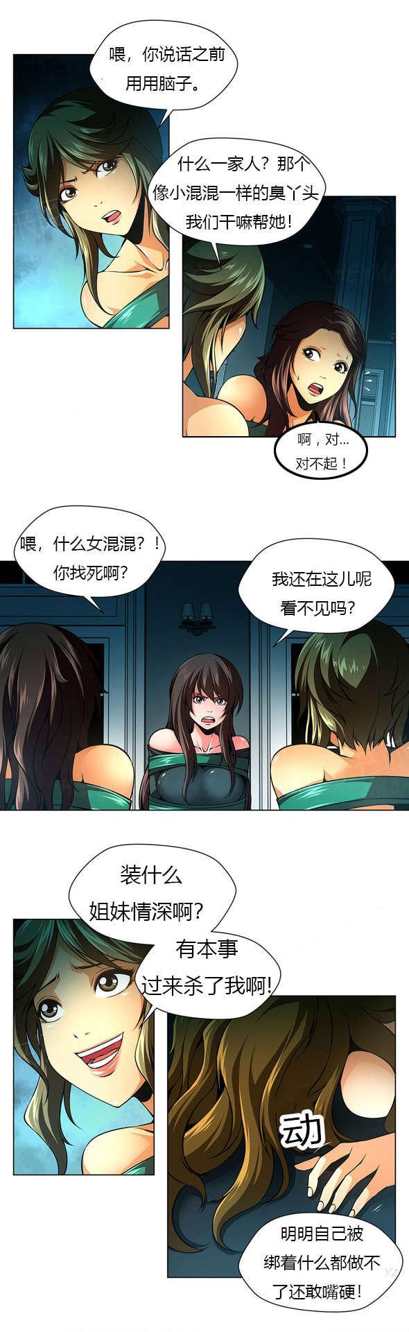 《奴隶姐妹》漫画最新章节第29话 房间内的女人免费下拉式在线观看章节第【3】张图片