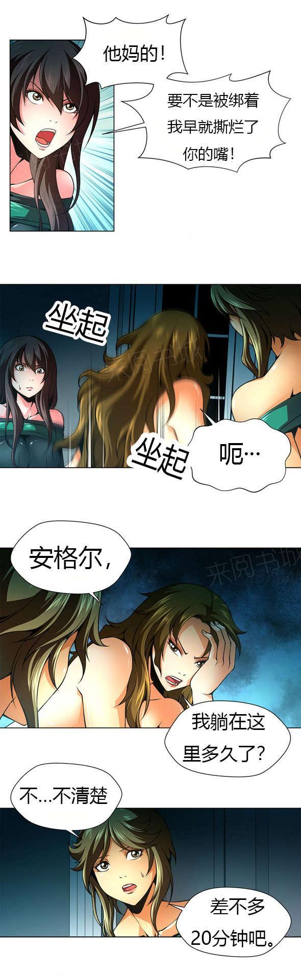 《奴隶姐妹》漫画最新章节第29话 房间内的女人免费下拉式在线观看章节第【2】张图片