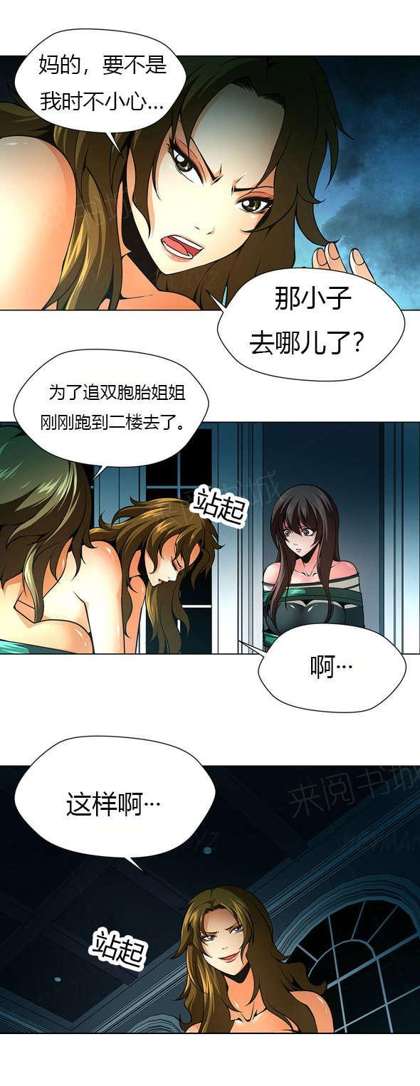 《奴隶姐妹》漫画最新章节第29话 房间内的女人免费下拉式在线观看章节第【1】张图片