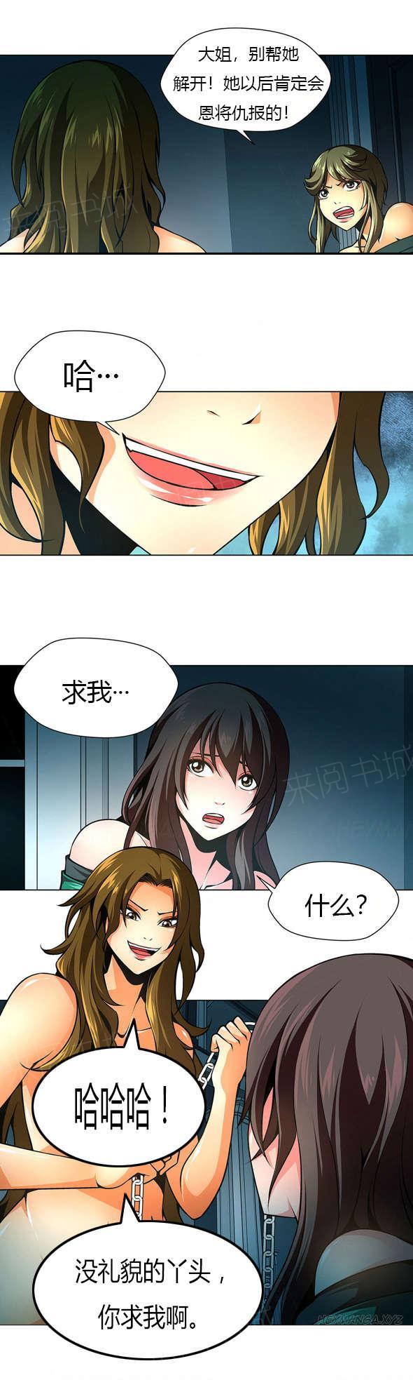 《奴隶姐妹》漫画最新章节第30话 救援免费下拉式在线观看章节第【7】张图片