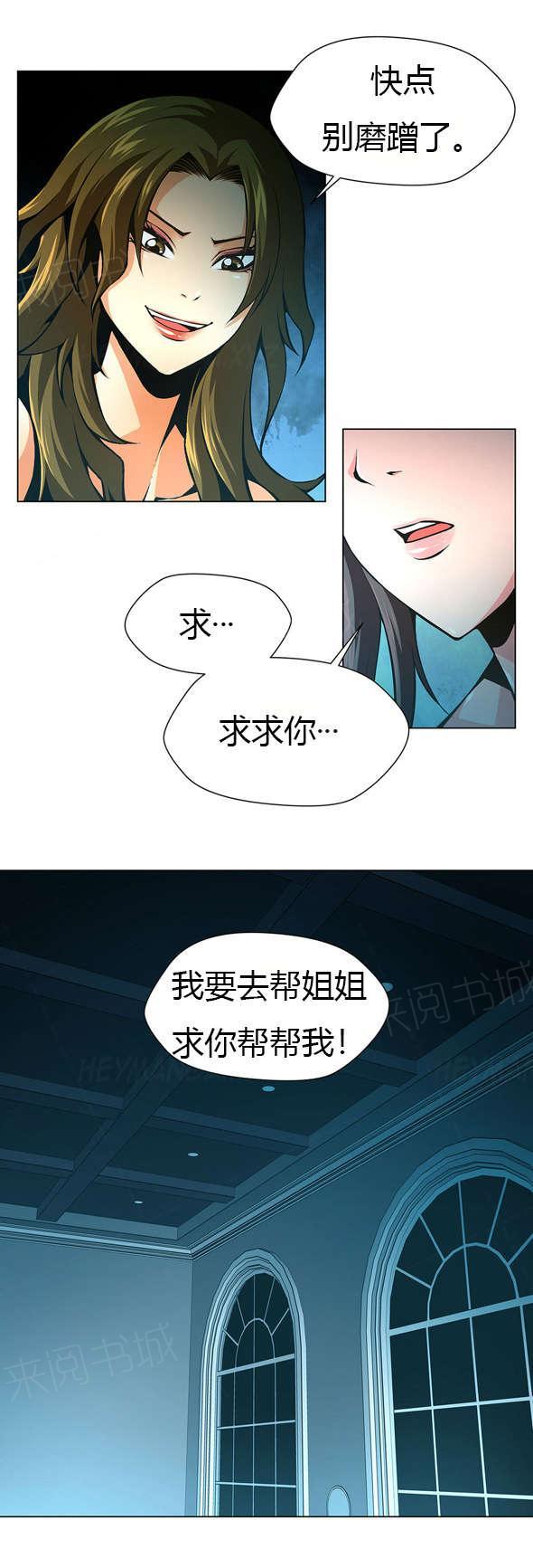 《奴隶姐妹》漫画最新章节第30话 救援免费下拉式在线观看章节第【6】张图片