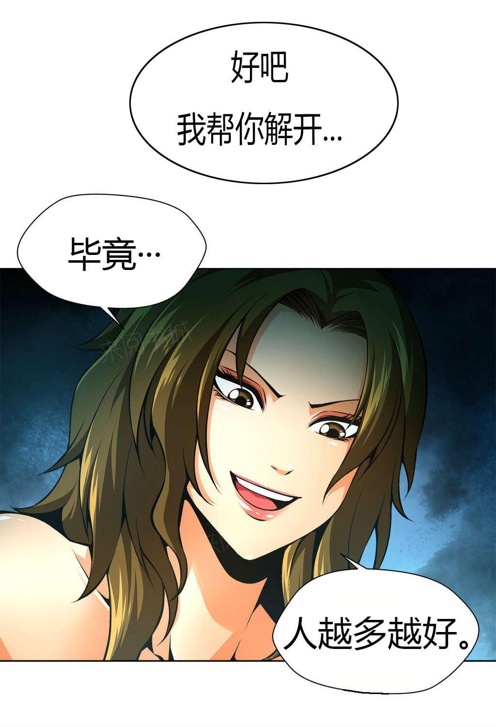 《奴隶姐妹》漫画最新章节第30话 救援免费下拉式在线观看章节第【5】张图片