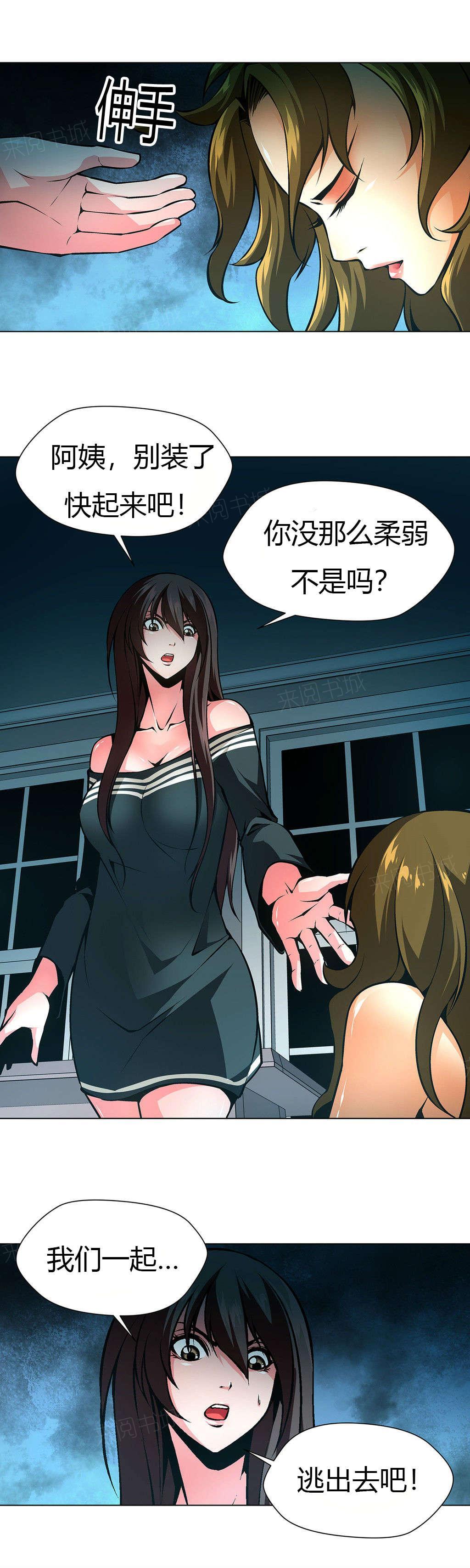 《奴隶姐妹》漫画最新章节第32话 一起逃出去免费下拉式在线观看章节第【5】张图片