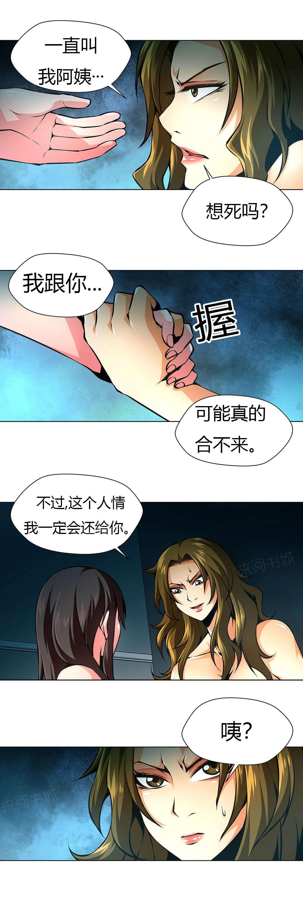 《奴隶姐妹》漫画最新章节第32话 一起逃出去免费下拉式在线观看章节第【4】张图片