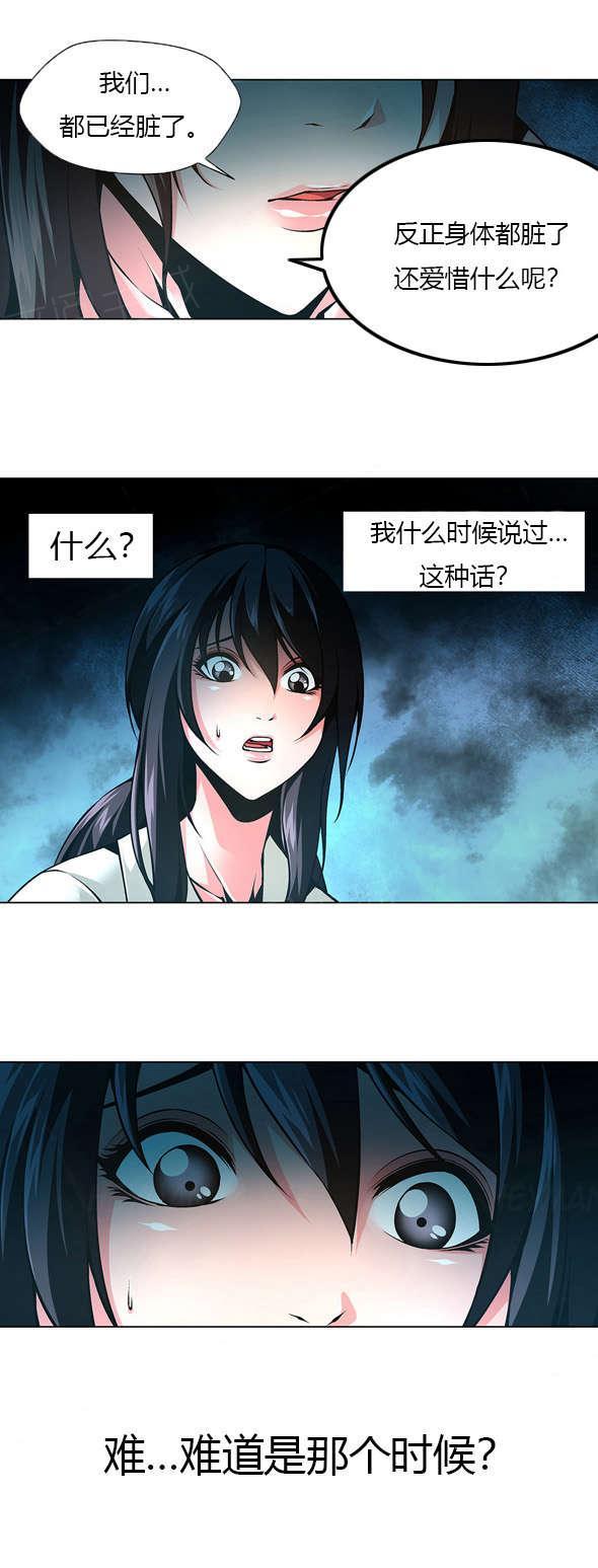 《奴隶姐妹》漫画最新章节第38话免费下拉式在线观看章节第【14】张图片