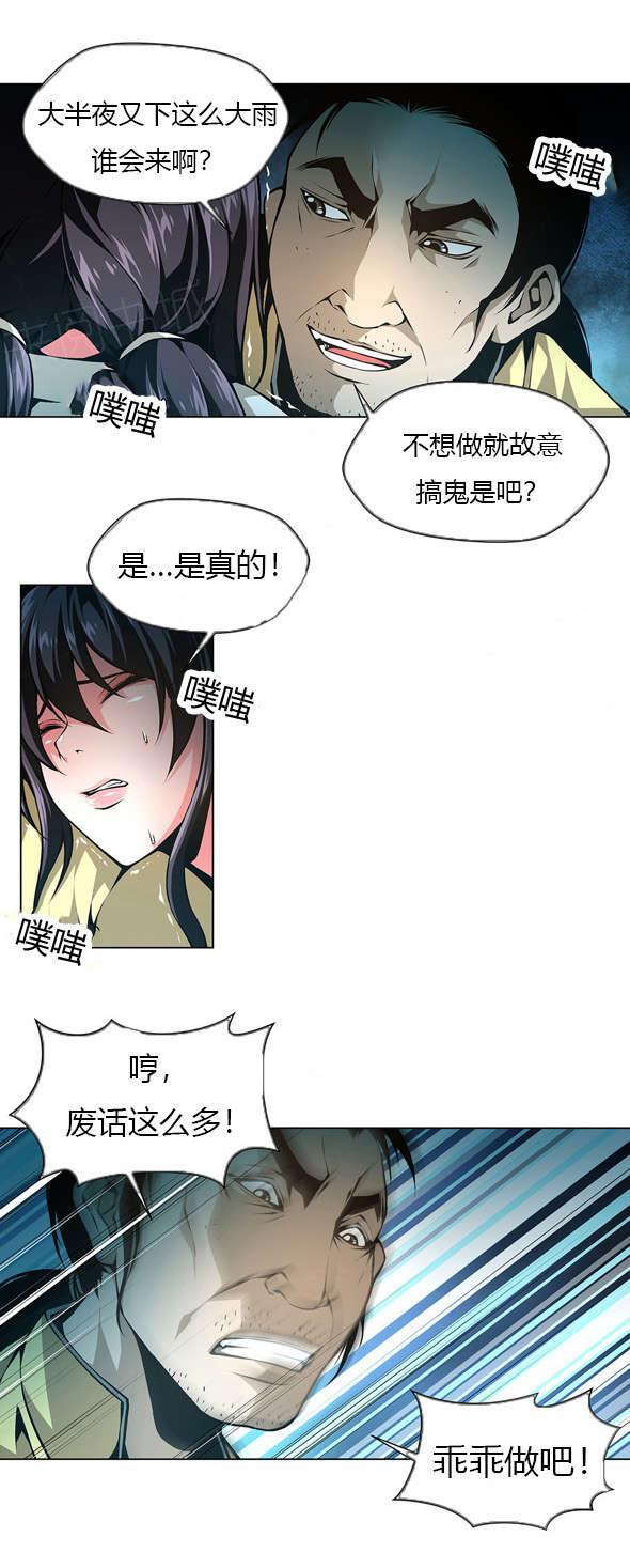 《奴隶姐妹》漫画最新章节第38话免费下拉式在线观看章节第【6】张图片