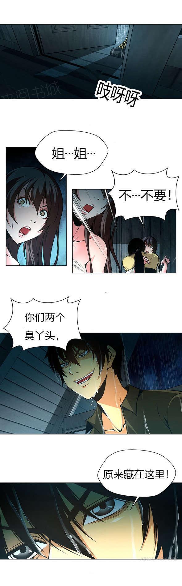 《奴隶姐妹》漫画最新章节第38话免费下拉式在线观看章节第【4】张图片