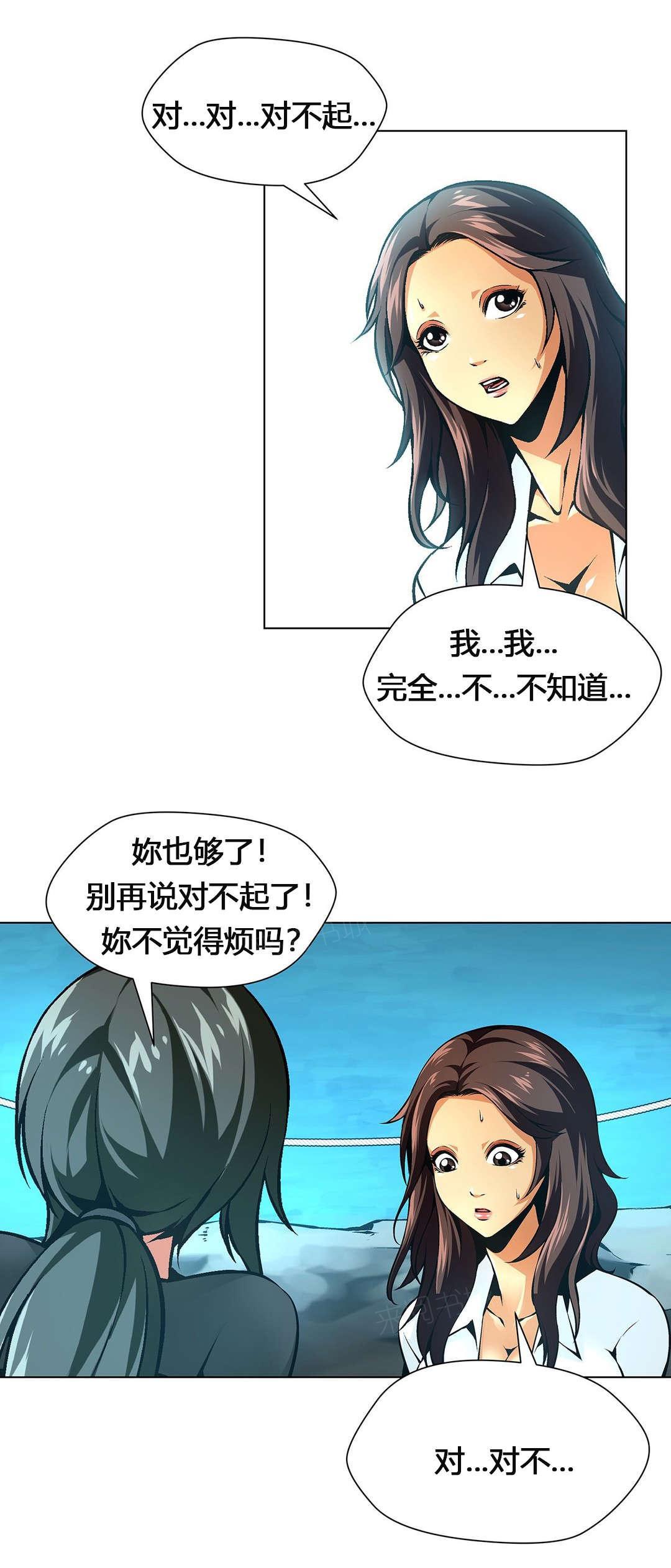 《奴隶姐妹》漫画最新章节第55话免费下拉式在线观看章节第【3】张图片