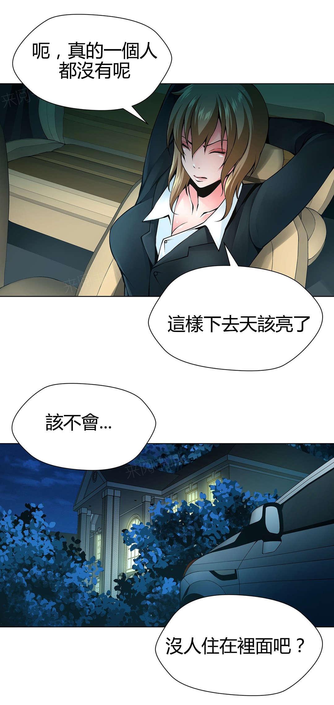 《奴隶姐妹》漫画最新章节第66话免费下拉式在线观看章节第【11】张图片