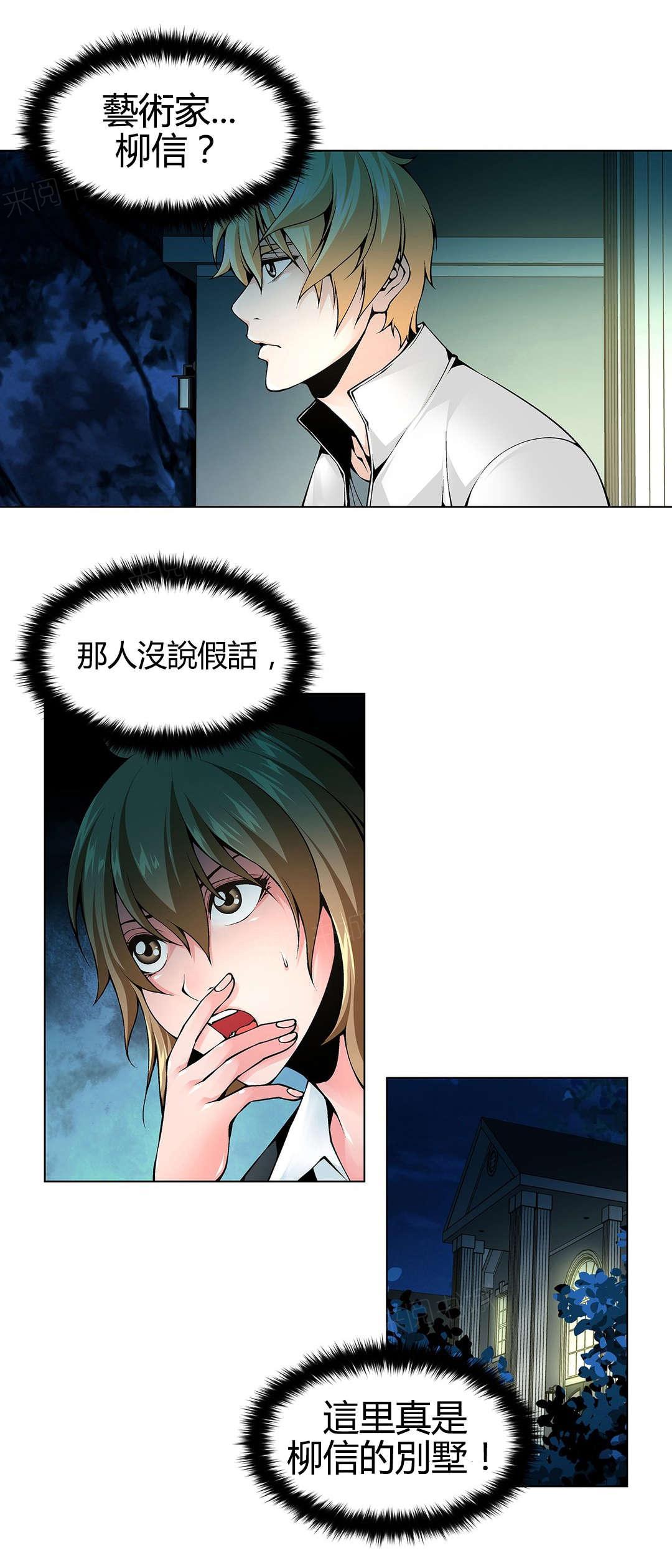 《奴隶姐妹》漫画最新章节第66话免费下拉式在线观看章节第【9】张图片