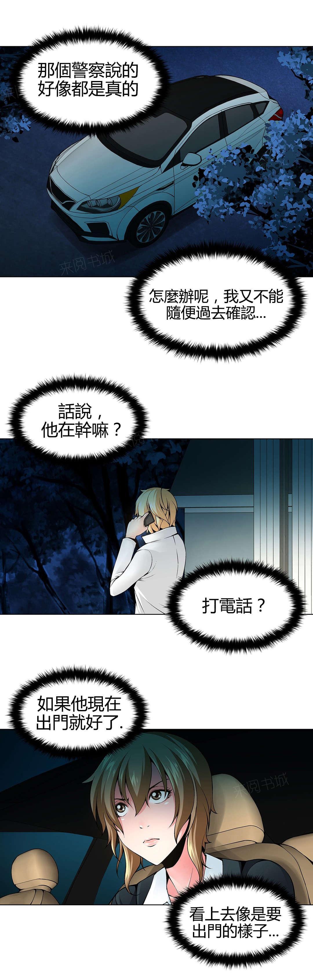 《奴隶姐妹》漫画最新章节第66话免费下拉式在线观看章节第【8】张图片